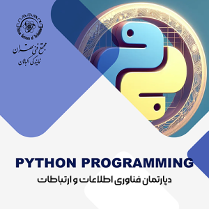صفحه اصلی 16 دوره آموزشی برنامه نویسی python