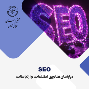 صفحه اصلی 15 دوره آموزش سئو ( SEO )