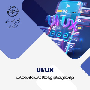 صفحه اصلی 4 دوره آموزشی UX/UI