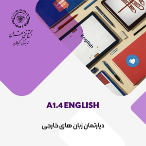 مجتمع فنی تهران نمایندگی اکباتان برگزار کننده دوره های فنی و حرفه ای