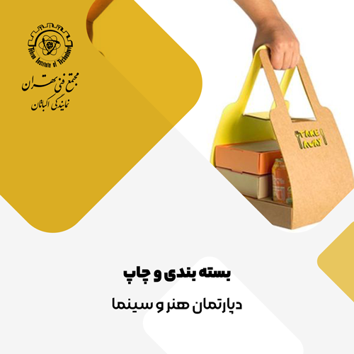 بسته بندی و چاپ