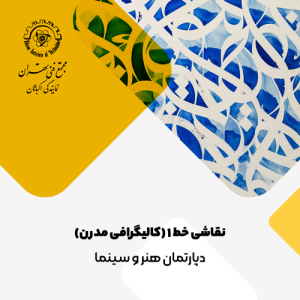 صفحه اصلی 7 مجتمع فنی تهران نمایندگی اکباتان برگزار کننده دوره های فنی و حرفه ای