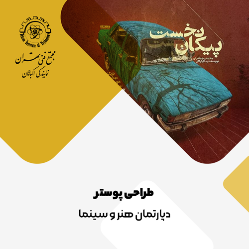 طراحی پوستر