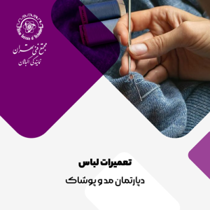 صفحه اصلی 10 مجتمع فنی تهران نمایندگی اکباتان برگزار کننده دوره های فنی و حرفه ای