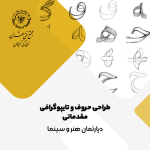 صفحه اصلی 5 مجتمع فنی تهران نمایندگی اکباتان برگزار کننده دوره های فنی و حرفه ای